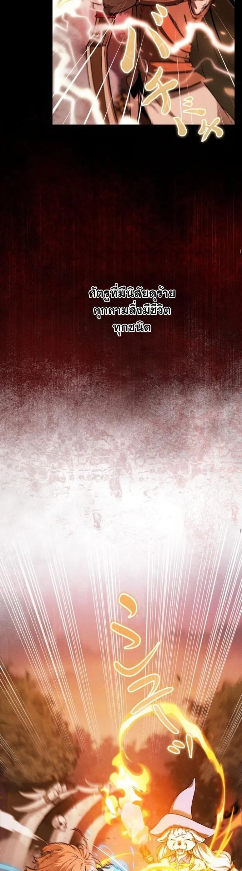 Revenge on the Tyrant Dragon ตอนที่ 1 หน้า 6