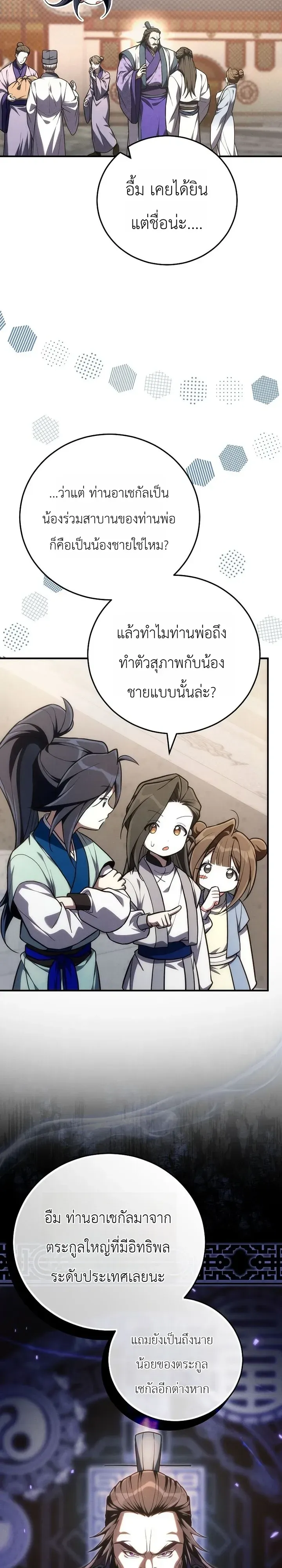 Third-Rate Martial Family Becomes the Best Under Heaven ตอนที่ 22 หน้า 23