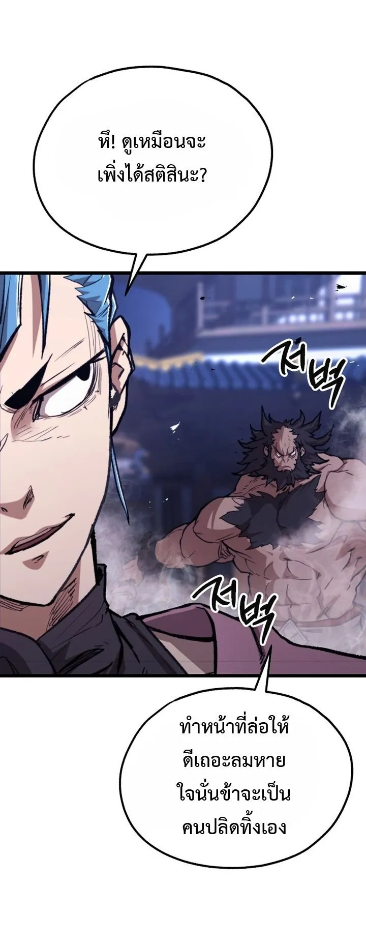 Unrivaled Spear Ghost ตอนที่ 42 หน้า 18