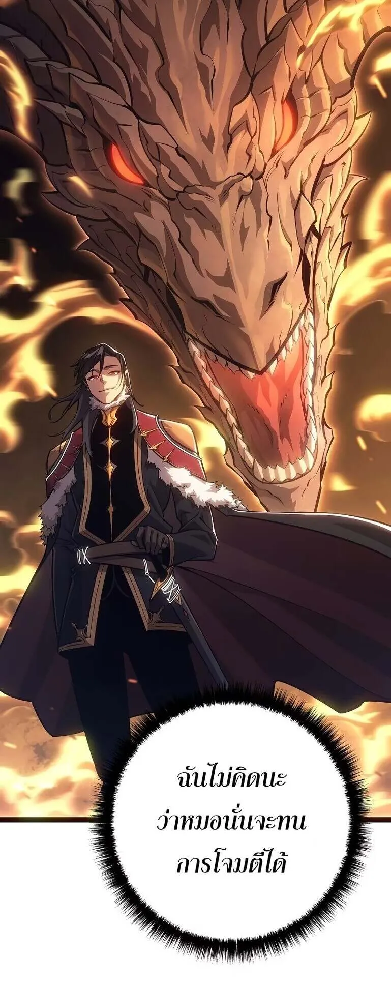 Regressing as the Reincarnated Bastard of the Sword Clan ตอนที่ 12 หน้า 56