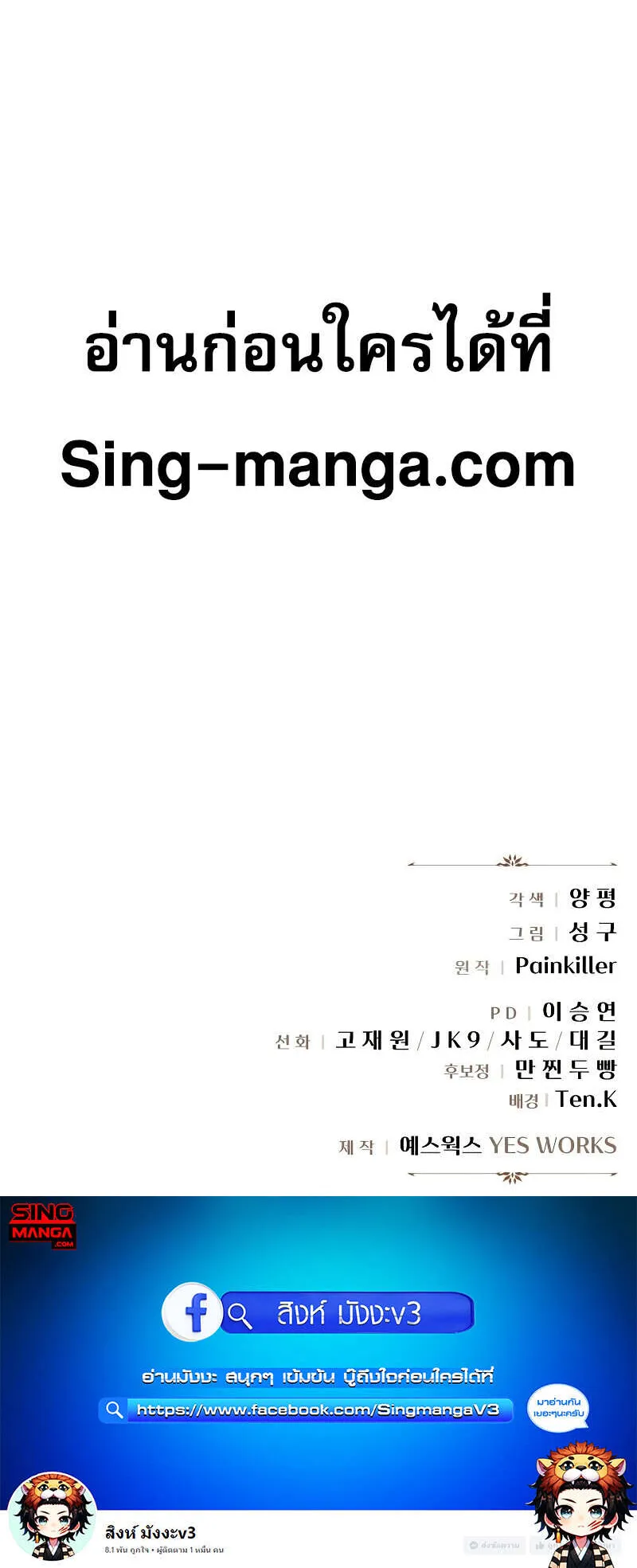 Regressor of the Fallen Family ตอนที่ 7 หน้า 102