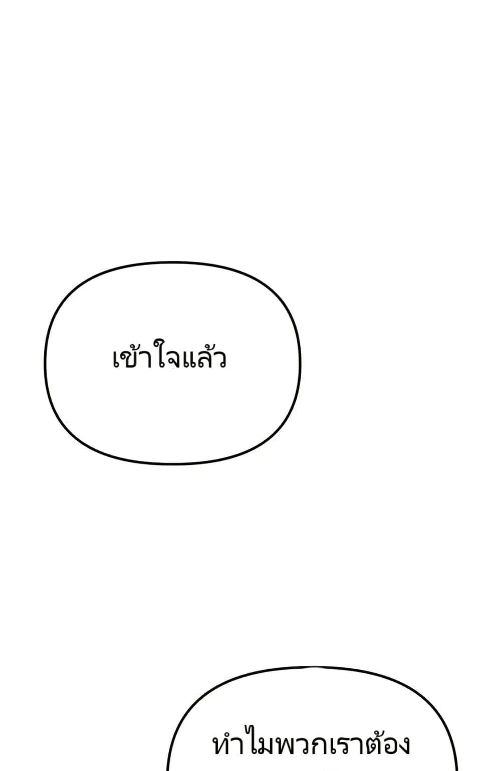 The Cop Is Too Strong ตอนที่ 4 หน้า 119