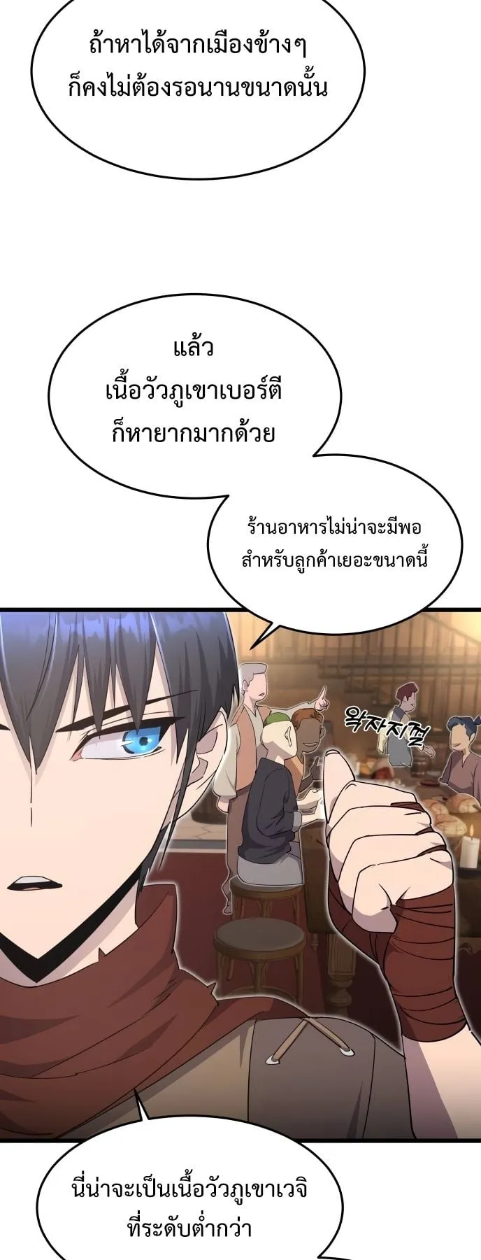 The Genius Mage Who Uses His Fists ตอนที่ 7 หน้า 18