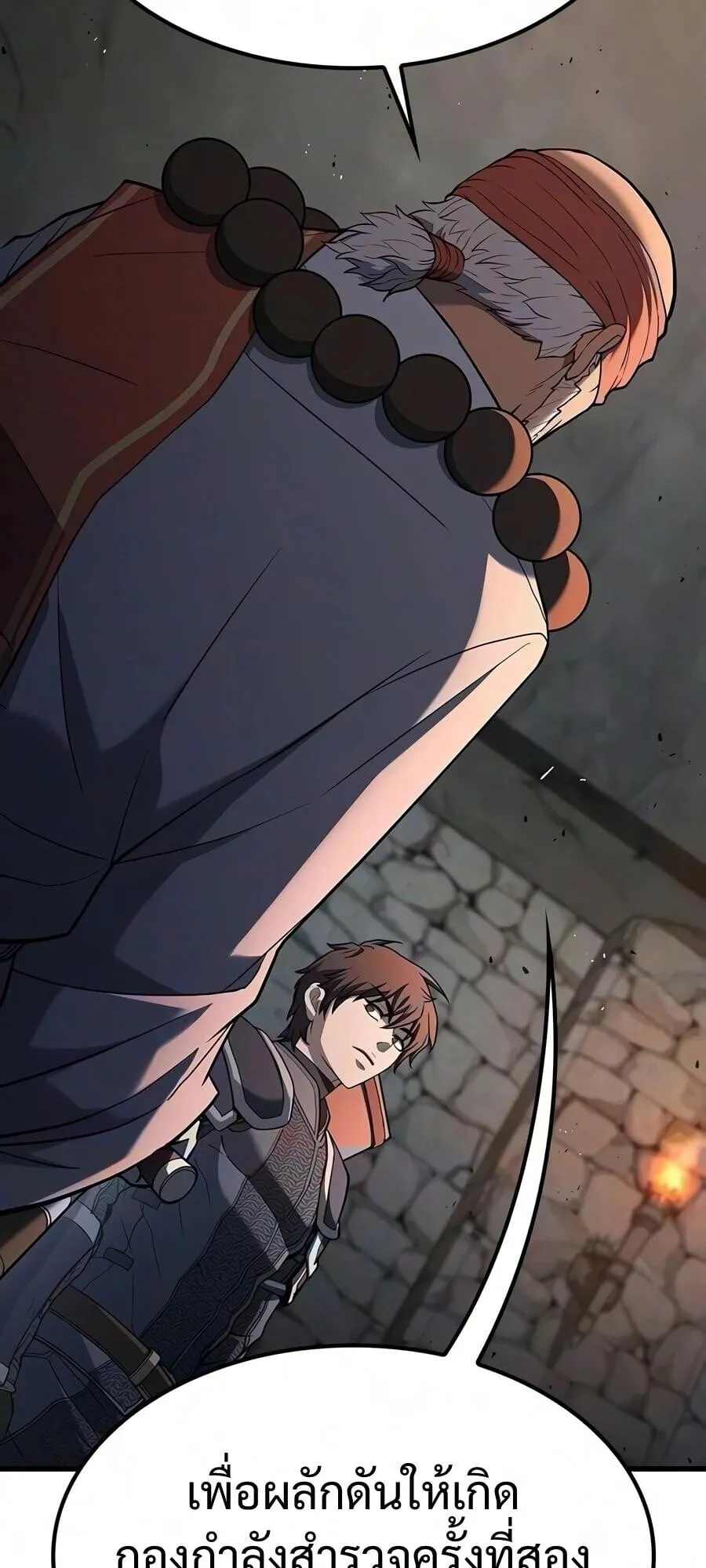 Demonic Beast Hunter Survival Guide ตอนที่ 25 หน้า 23