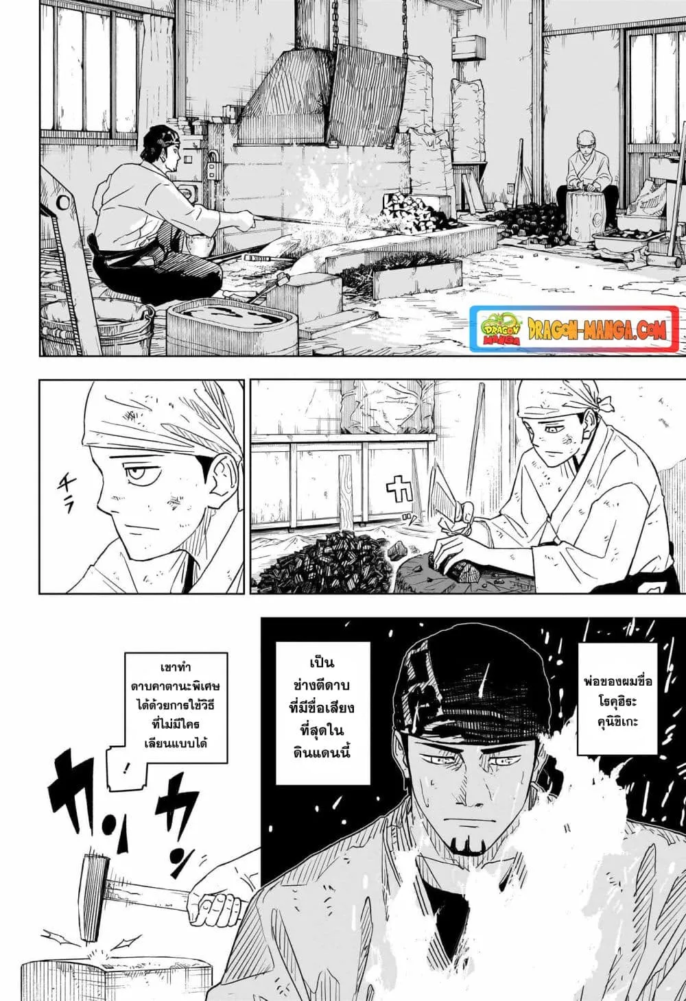 Kagurabachi ตอนที่ 1 หน้า 6