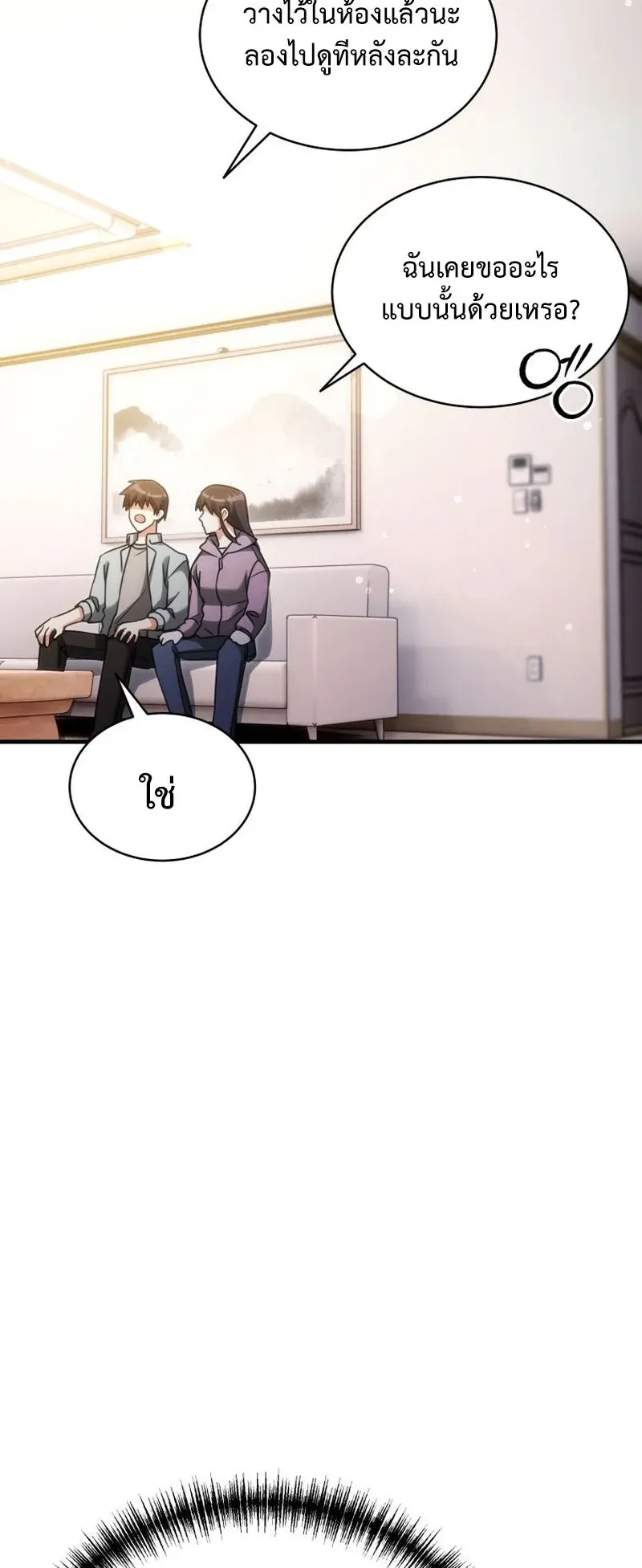 The Ranker Who Just Wants to Retire ตอนที่ 1 หน้า 82