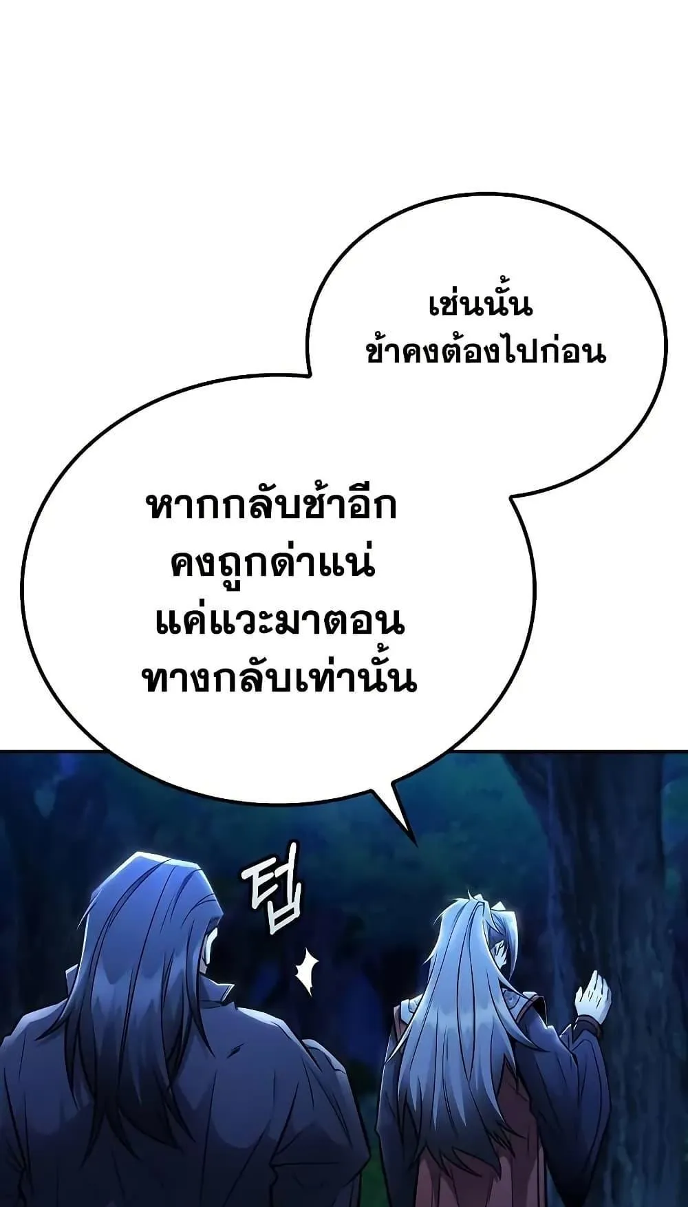 Mount Hua Sect’s Genius Phantom Swordsman ตอนที่ 25 หน้า 21