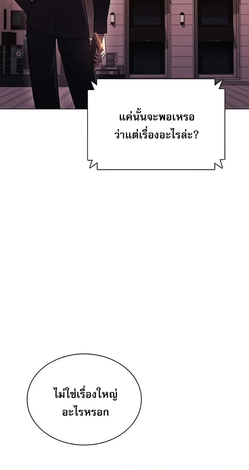 The Former Mercenary’s Life as a Prosecutor ตอนที่ 3 หน้า 22