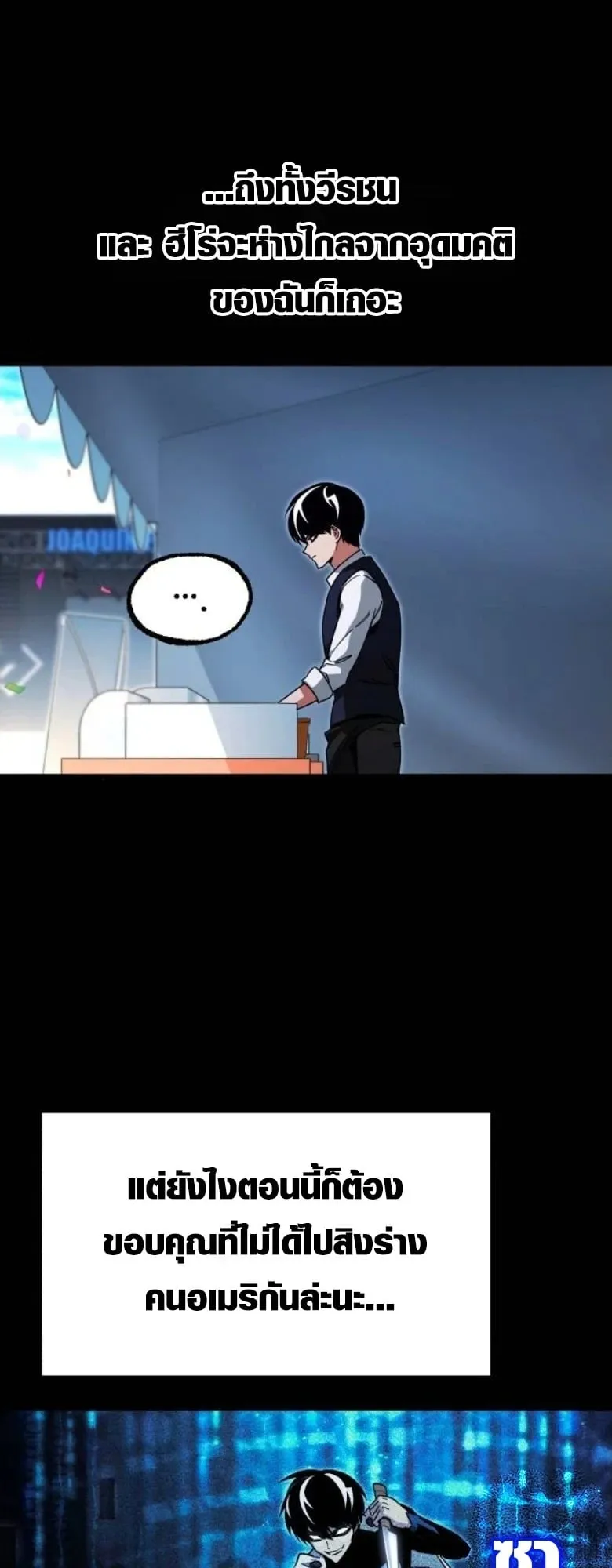 I Took Over The Academy With a Single Sashimi Knife ตอนที่ 57 หน้า 47