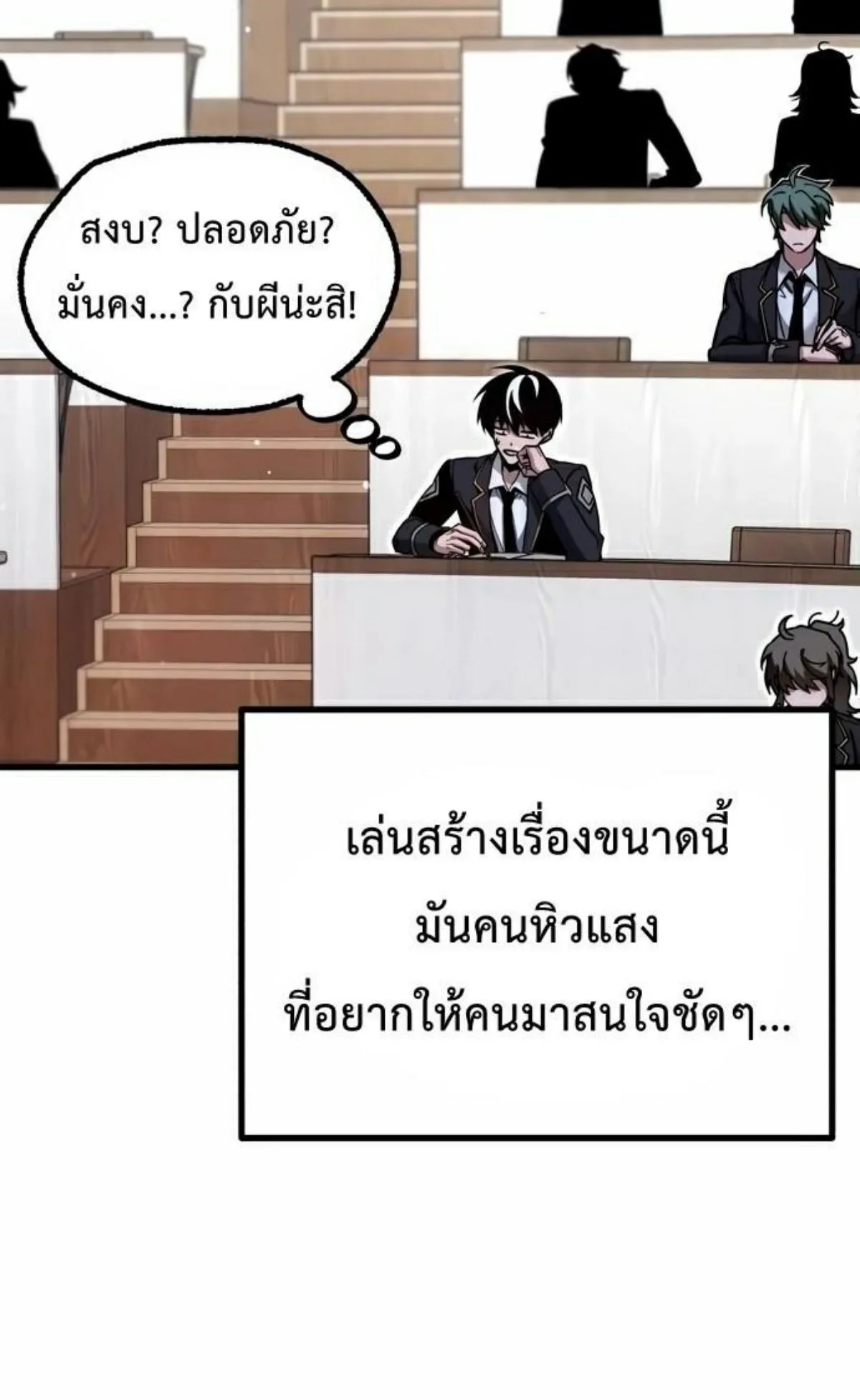 I Took Over The Academy With a Single Sashimi Knife ตอนที่ 27 หน้า 36