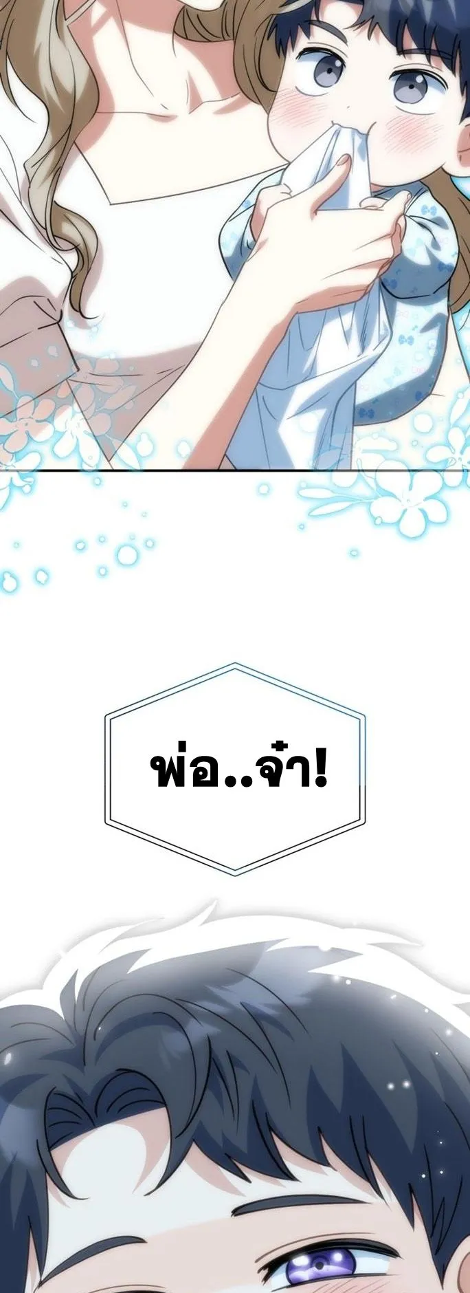 I Will Raise This Family to Greatness ตอนที่ 9 หน้า 55