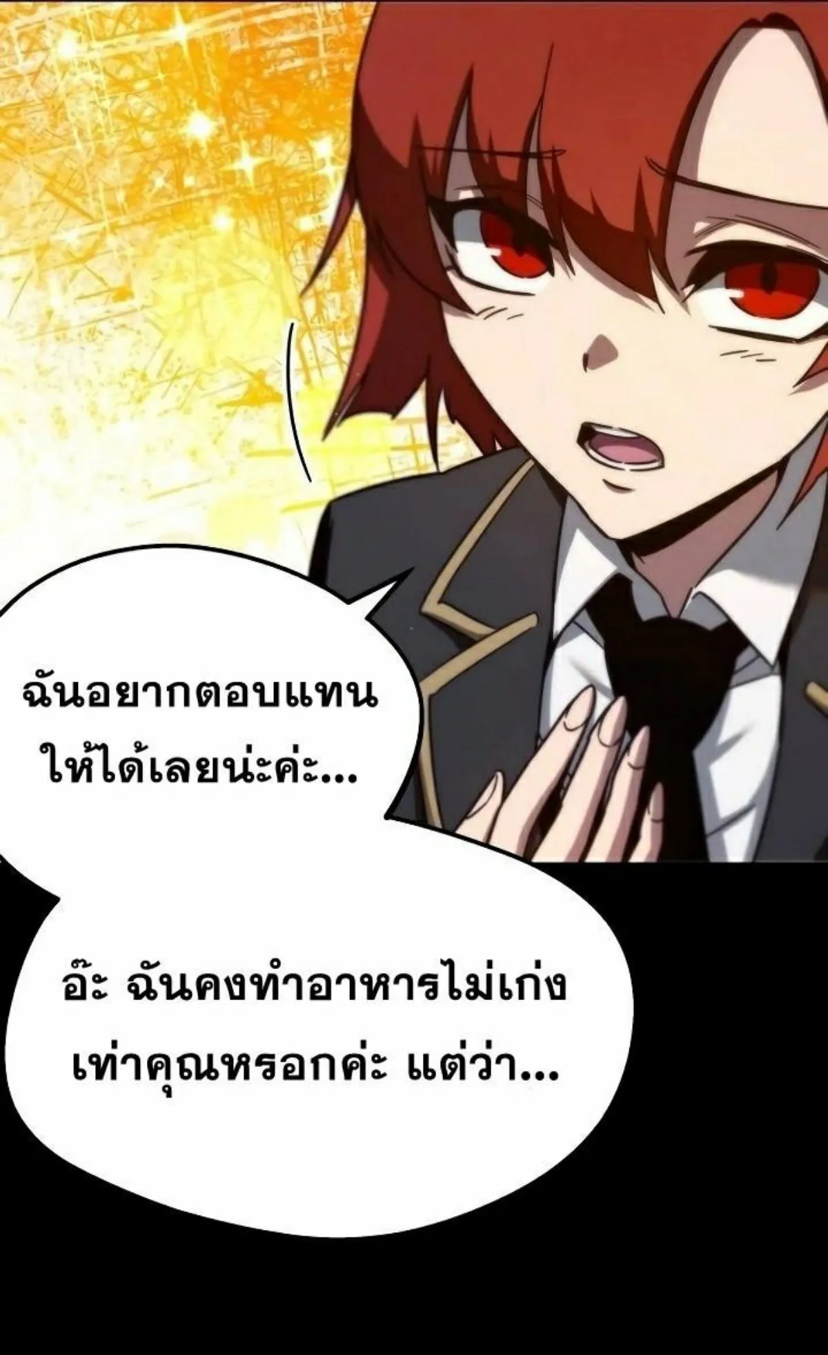 I Took Over The Academy With a Single Sashimi Knife ตอนที่ 9 หน้า 45