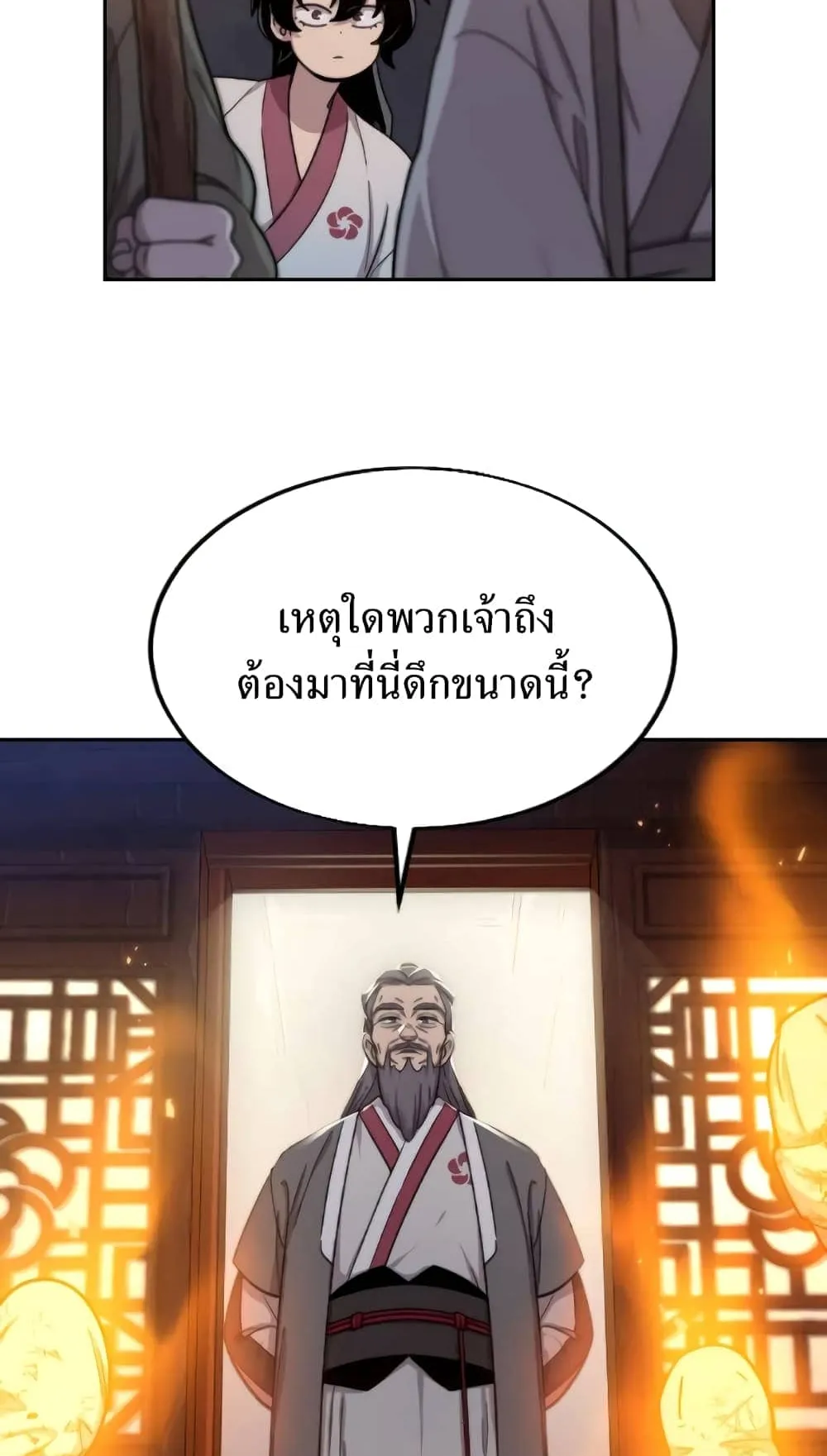 Return of the Flowery Mountain Sect ตอนที่ 6 หน้า 5