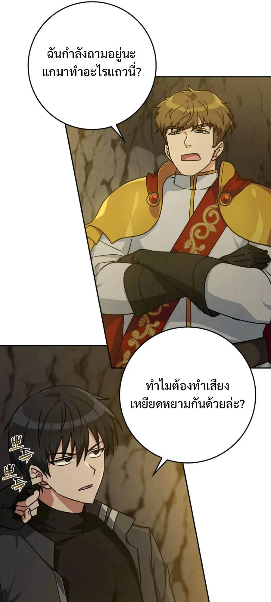 Max Level Player ตอนที่ 7 หน้า 17