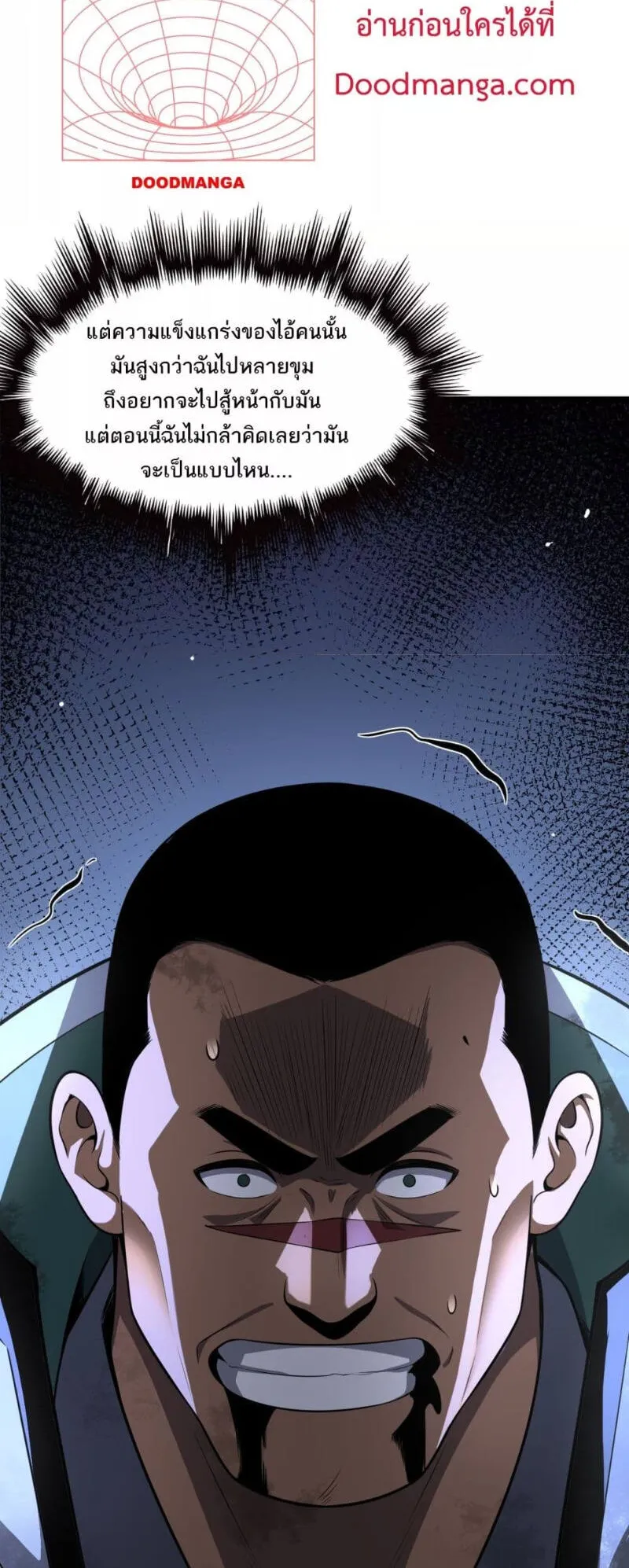 Doomsday Sword God ตอนที่ 14 หน้า 12