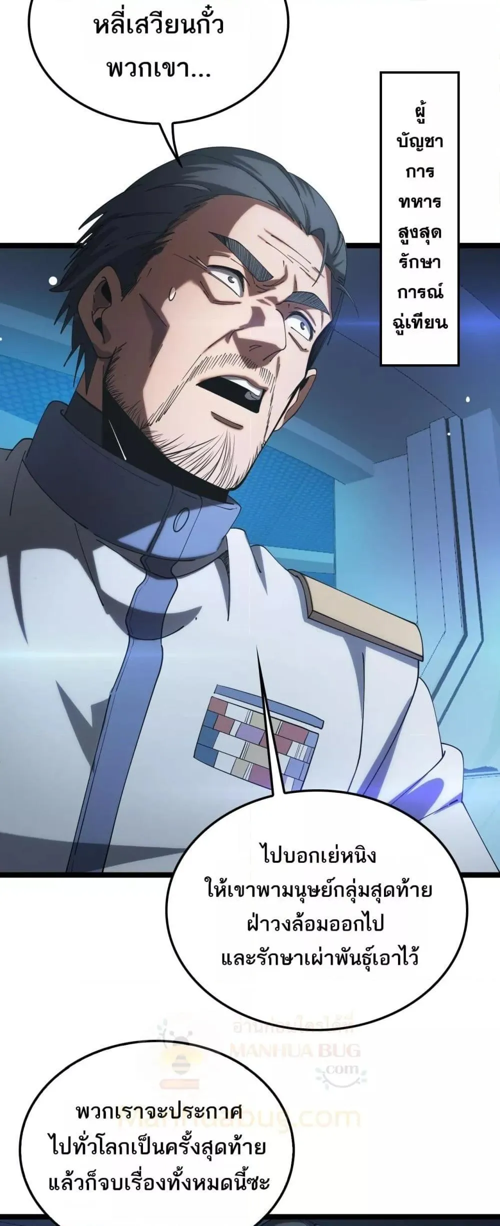 Doomsday Sword God ตอนที่ 41 หน้า 47