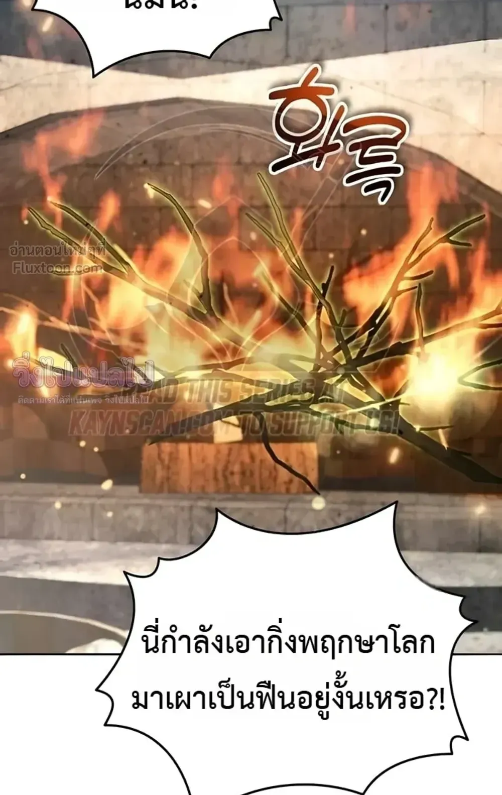 Sovereign of the Infinite Clones ตอนที่ 89 หน้า 76