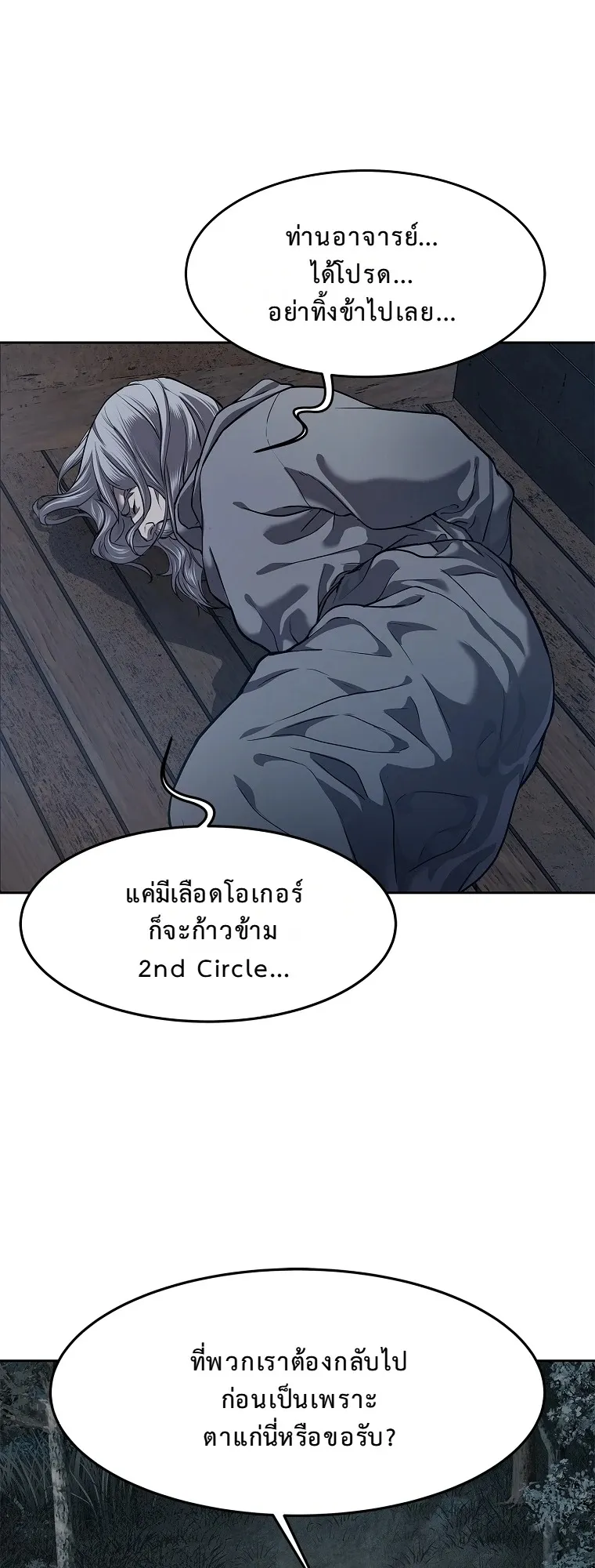 The Iron Emperor ตอนที่ 11 หน้า 59