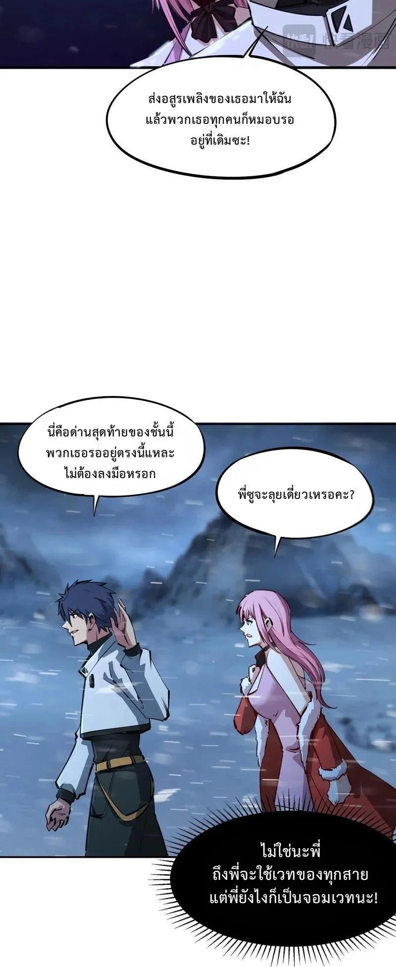 All People Scramble for the Tower: I Cleared 999 Floors in Advance ตอนที่ 22 หน้า 22
