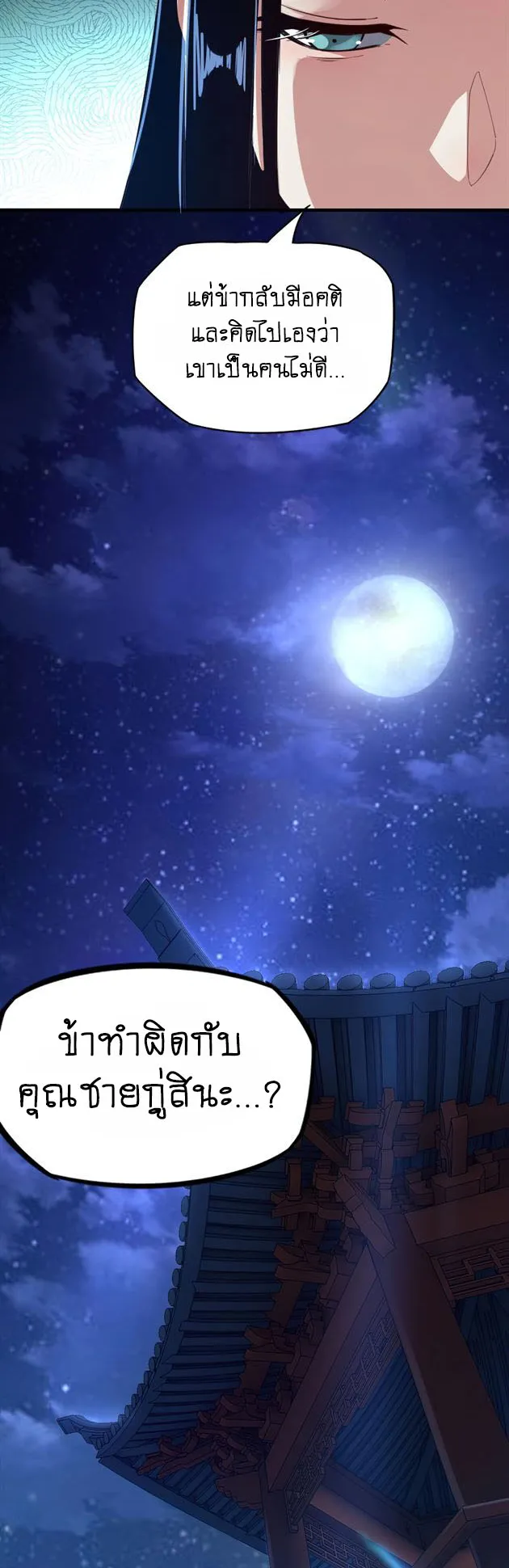 I Am the Fated Villain ตอนที่ 5 หน้า 10