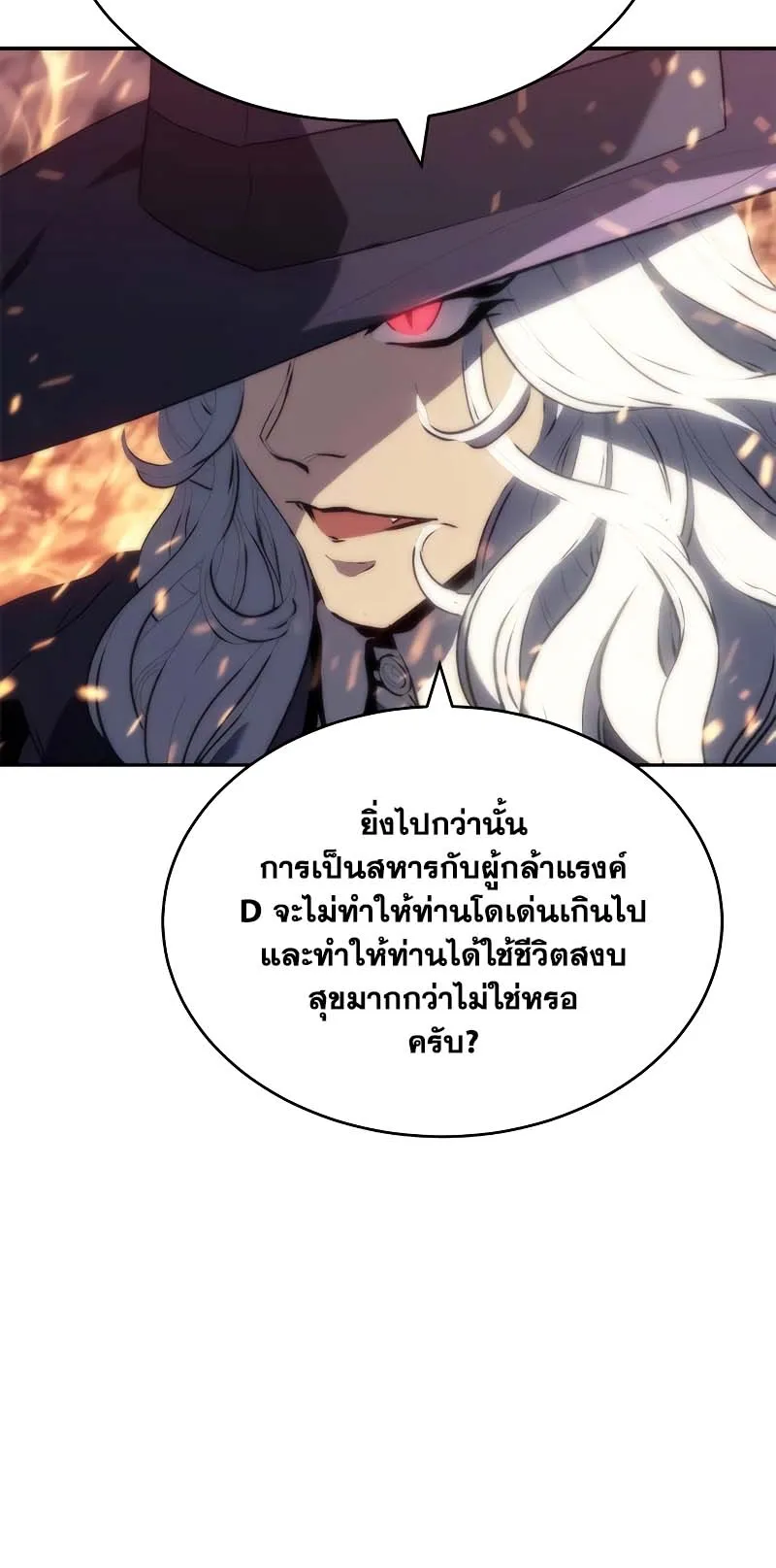 Why I Quit Being the Demon King ตอนที่ 4 หน้า 26