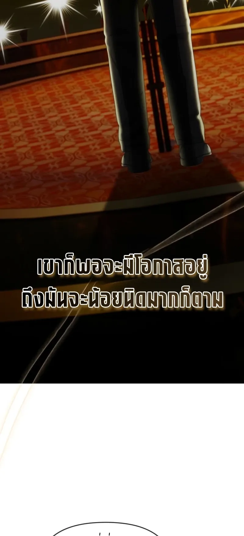 I Was Immediately Mistaken for a Monster Genius Actor ตอนที่ 68 หน้า 64