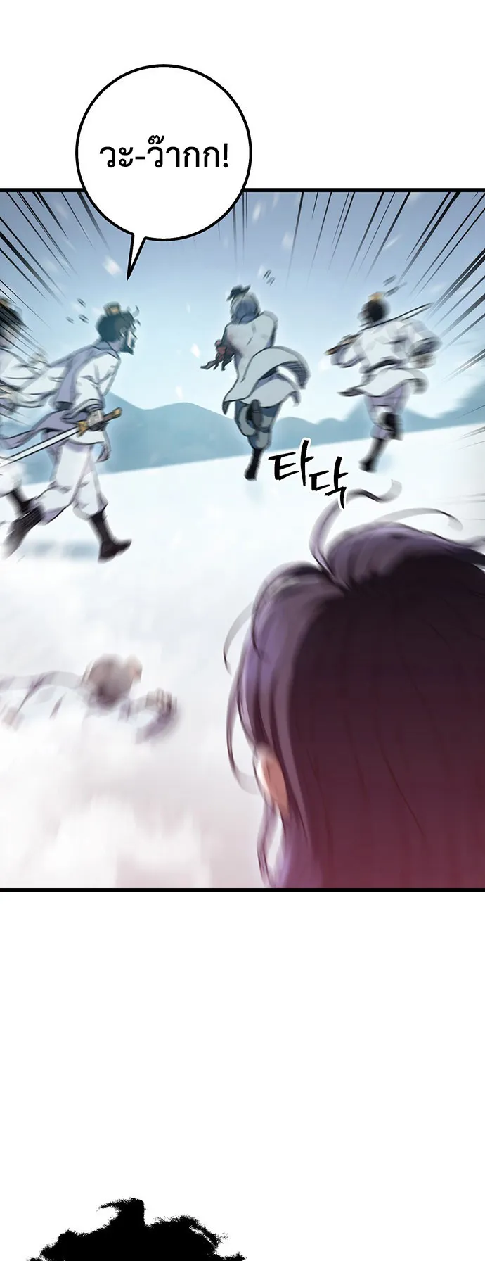 The Emperor Is Sword ตอนที่ 5 หน้า 73