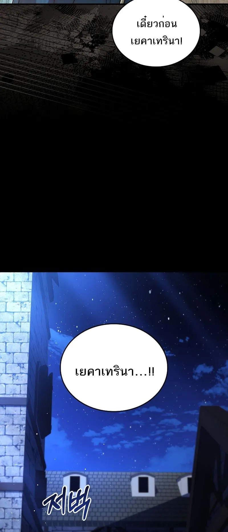 The Third Prince of the Fallen Kingdom has Regressed ตอนที่ 1 หน้า 43