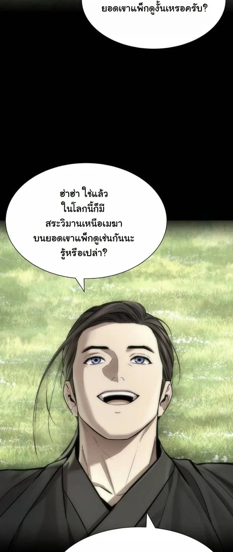 A Regressor’s Tale of Cultivation ตอนที่ 14 หน้า 17