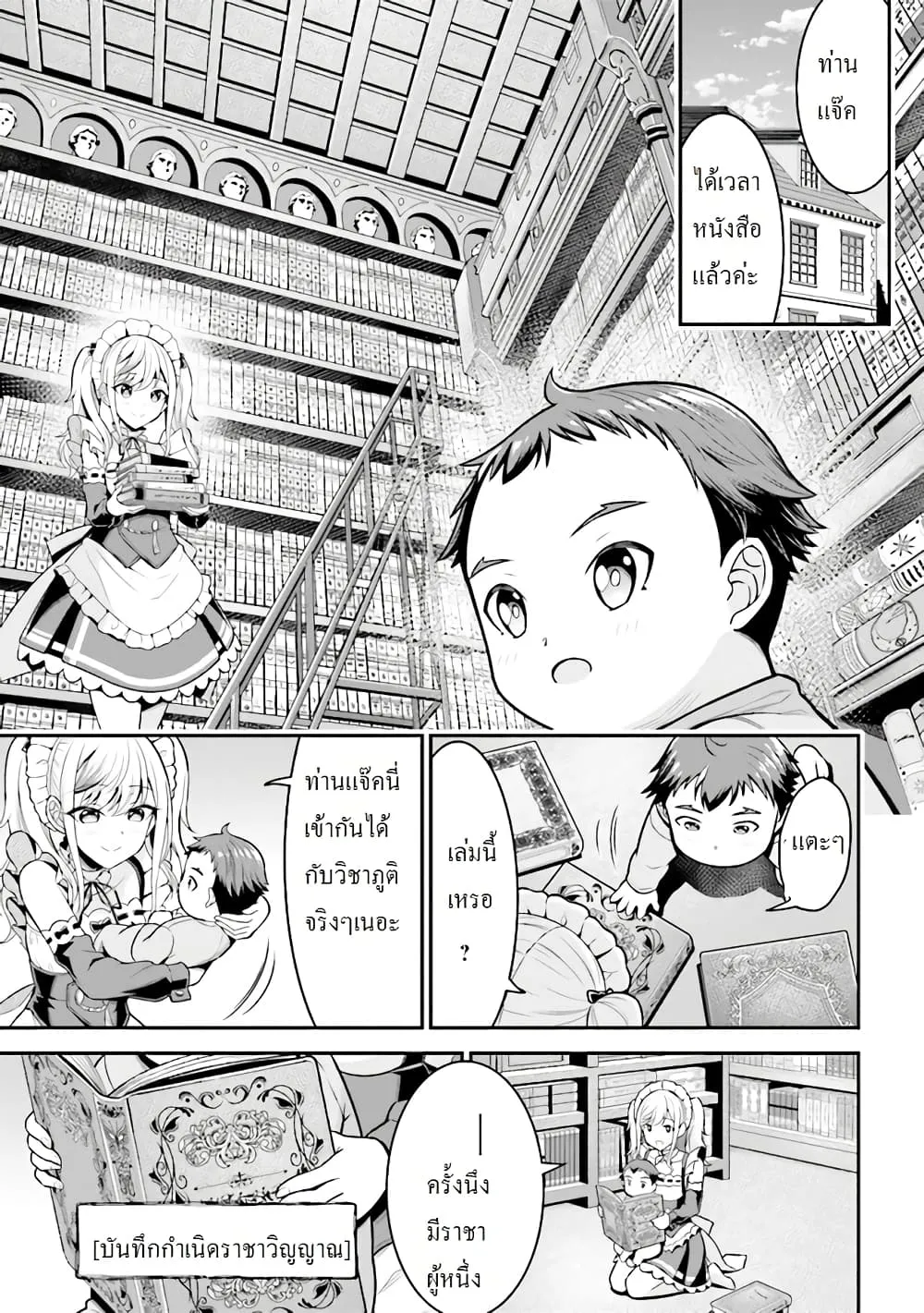 Tensei Gotoki de Nigerareru to demo Niisan ตอนที่ 1.2 หน้า 13