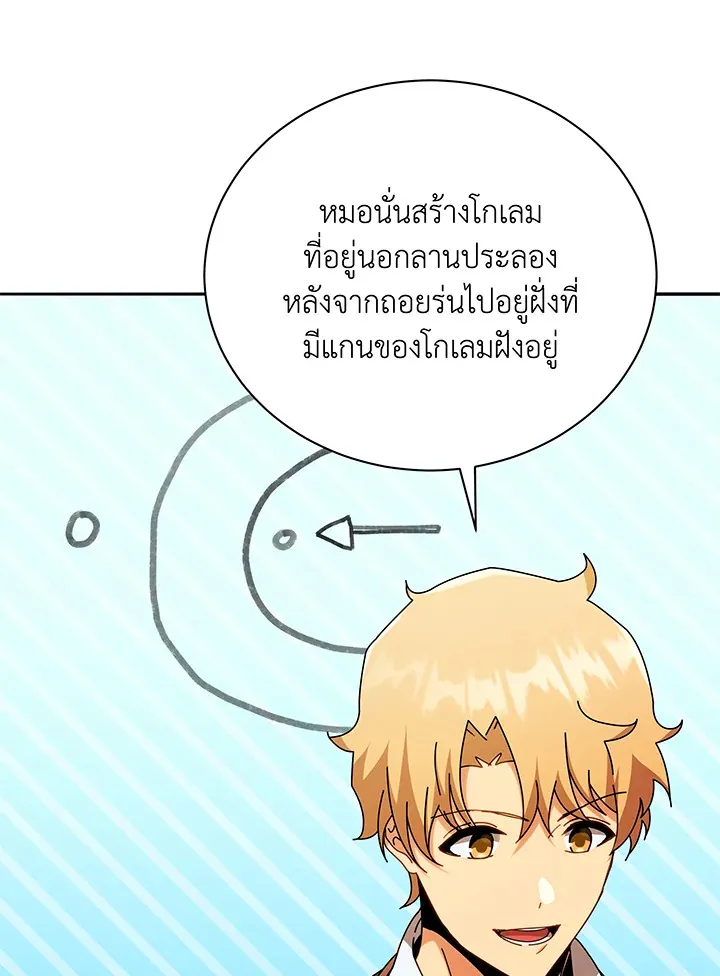 Necromancer Academy’s Genius Summoner Chapter 60 หน้า 71