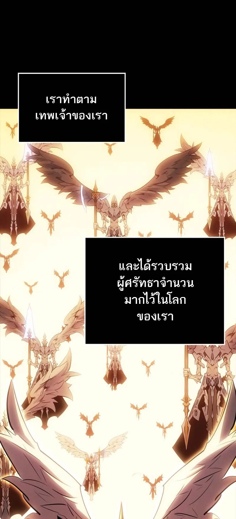 Solo Leveling: Ragnarok ตอนที่ 31 หน้า 18