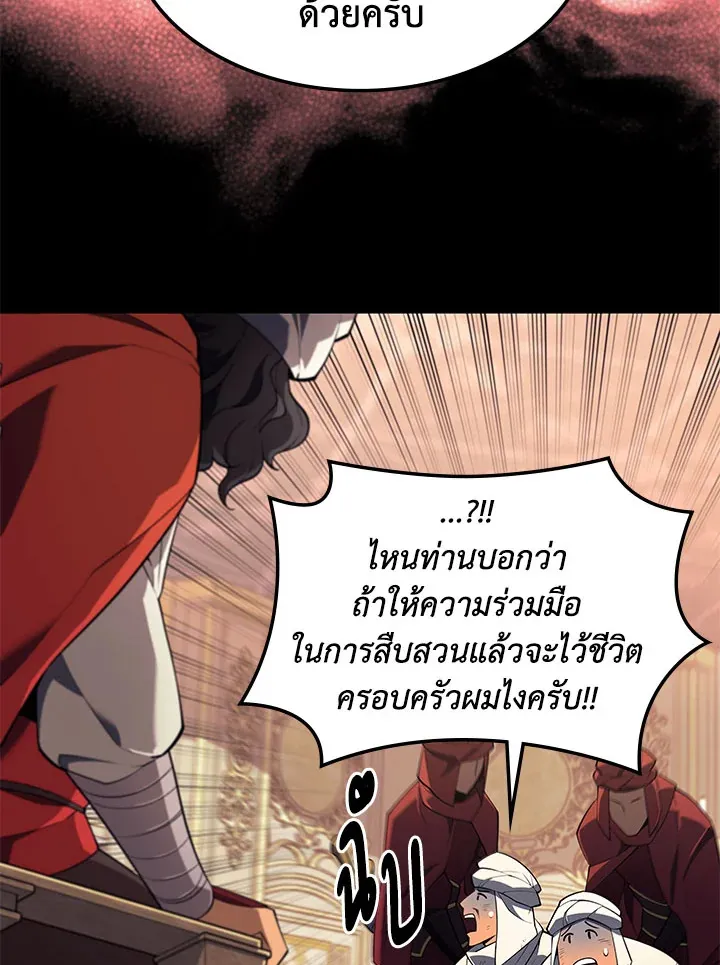 Overgeared ตอนที่ 131 หน้า 59