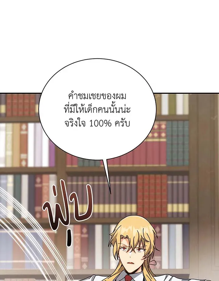 Necromancer Academy’s Genius Summoner Chapter 137 หน้า 68