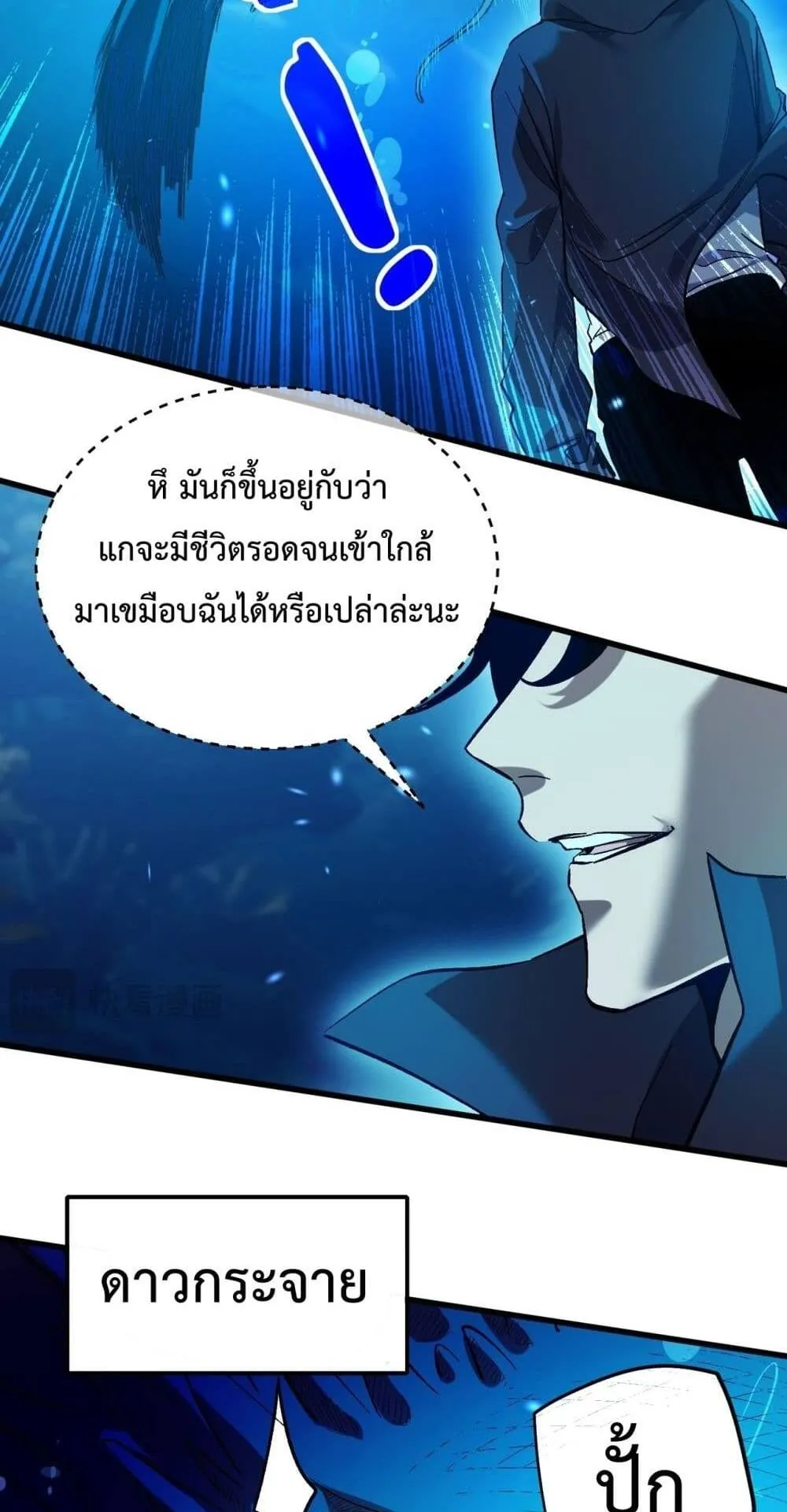 My Passive Skills Are Invincible ตอนที่ 12 หน้า 59