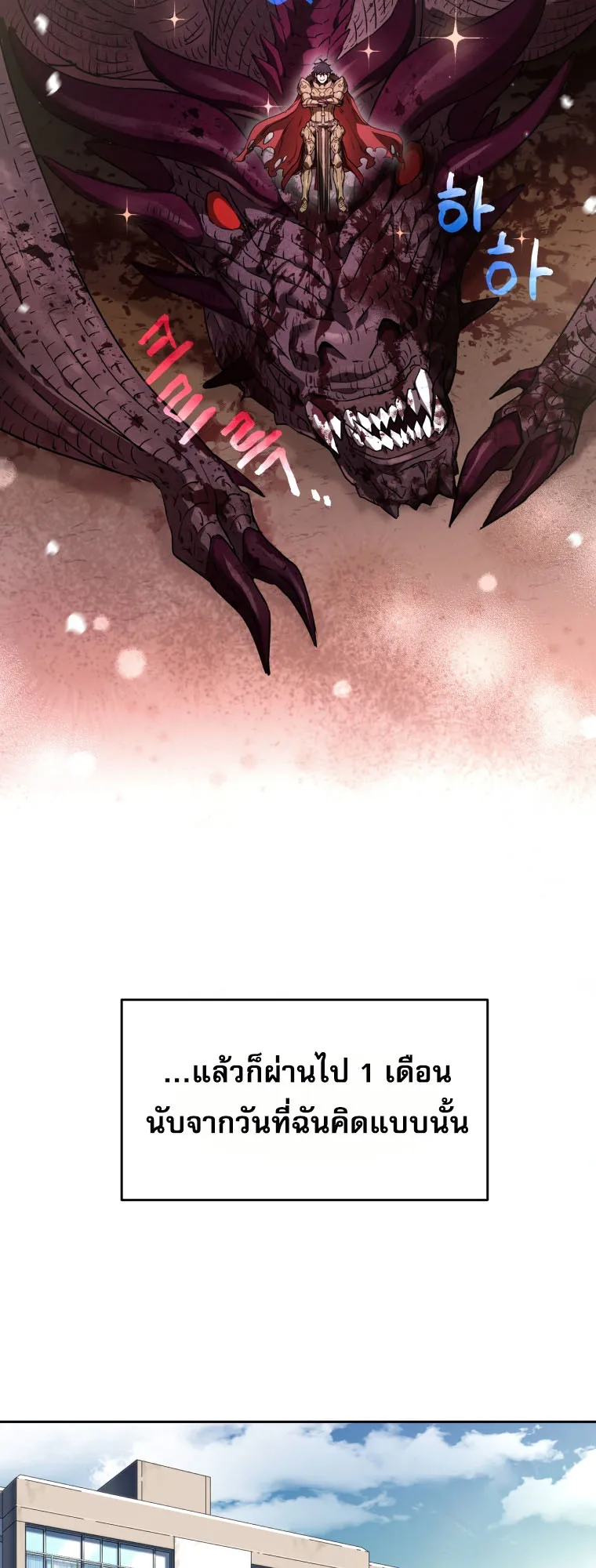 Solo Resurrection ตอนที่ 5 หน้า 56