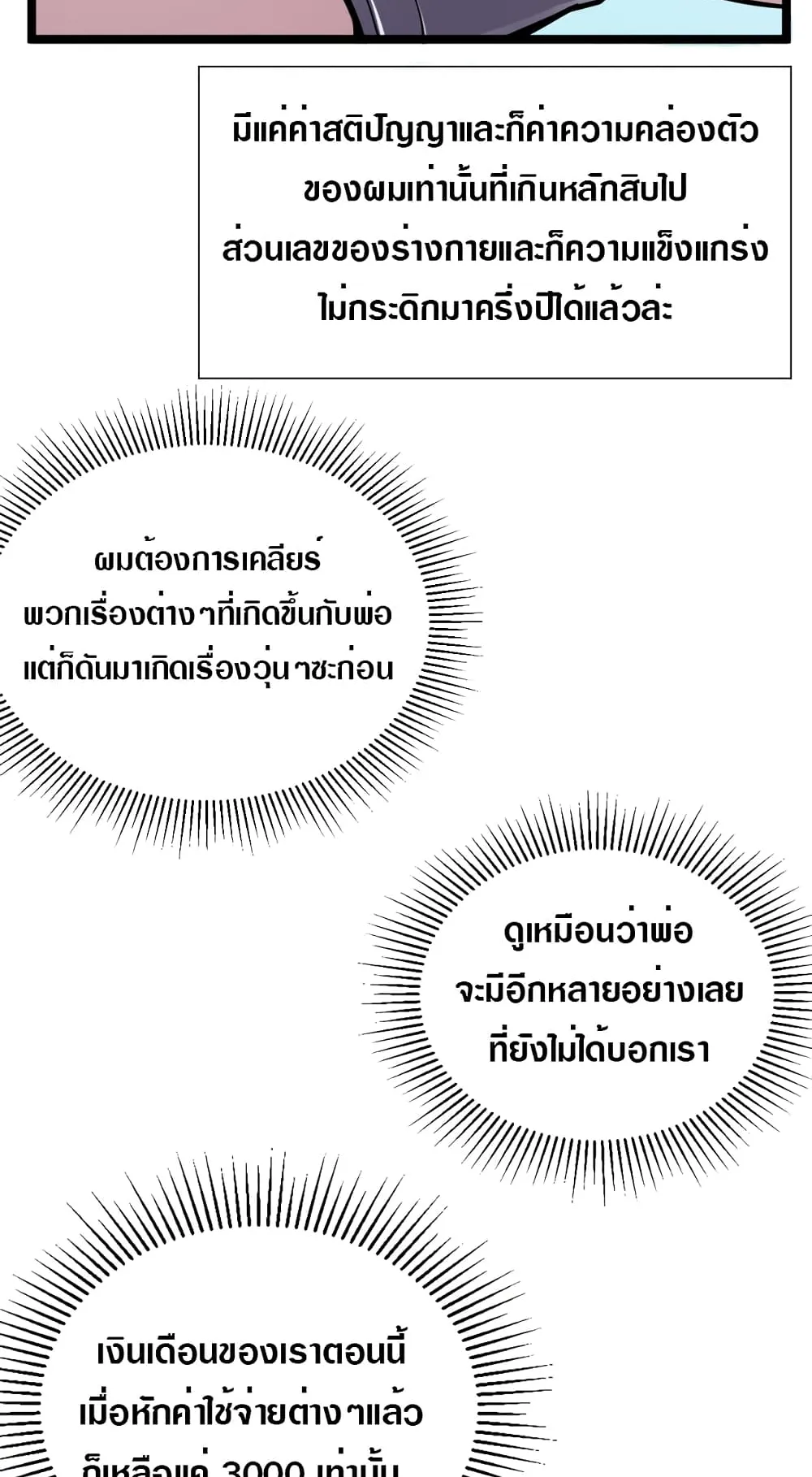 Rise From The Rubble ตอนที่ 1 หน้า 35