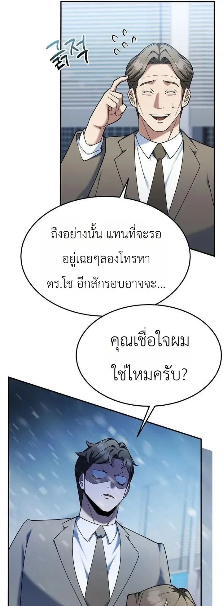 Chairman who wants to live a life of leisure ตอนที่ 11 หน้า 31