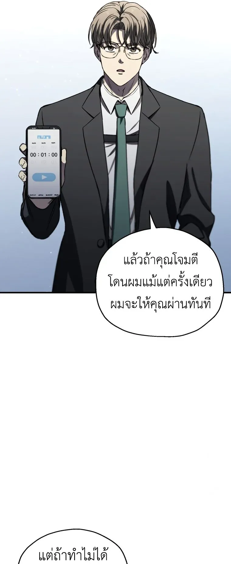 Solo Resurrection ตอนที่ 13 หน้า 61