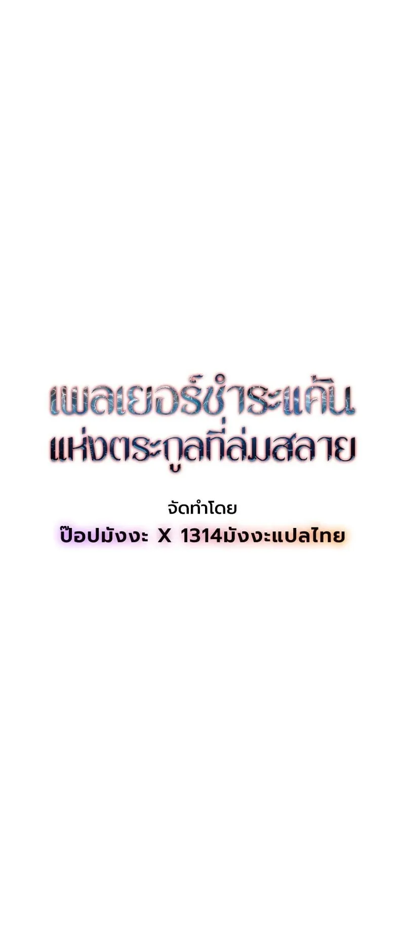 Player of a Fallen Noble Family ตอนที่ 37 หน้า 28