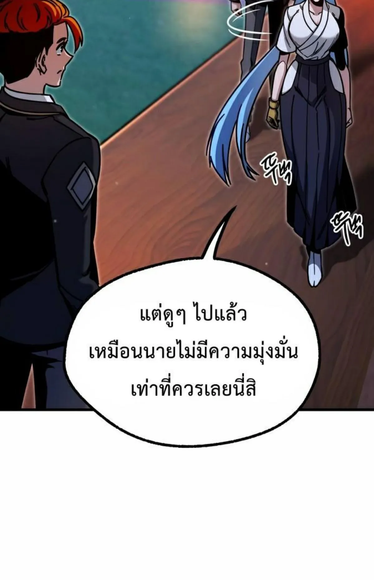 I Took Over The Academy With a Single Sashimi Knife ตอนที่ 28 หน้า 66