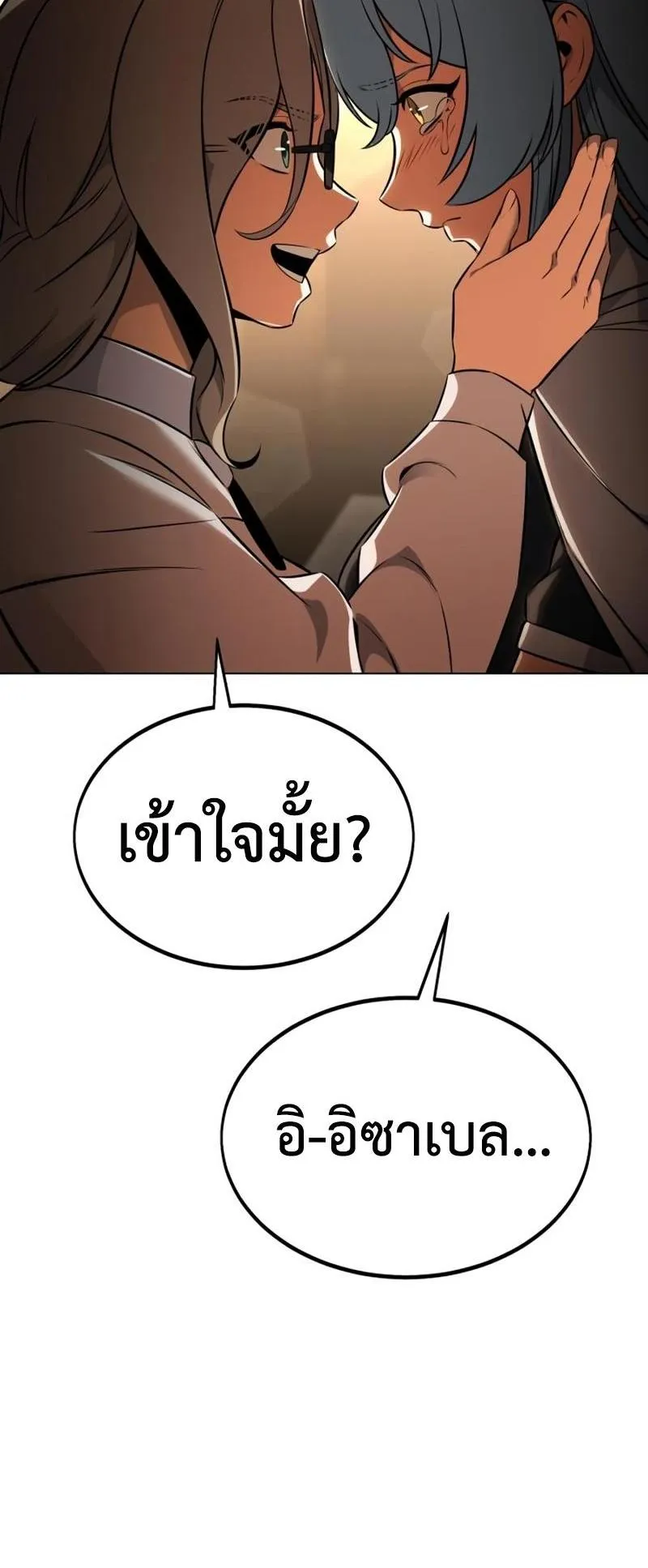 I Killed an Academy Player ตอนที่ 14 หน้า 113