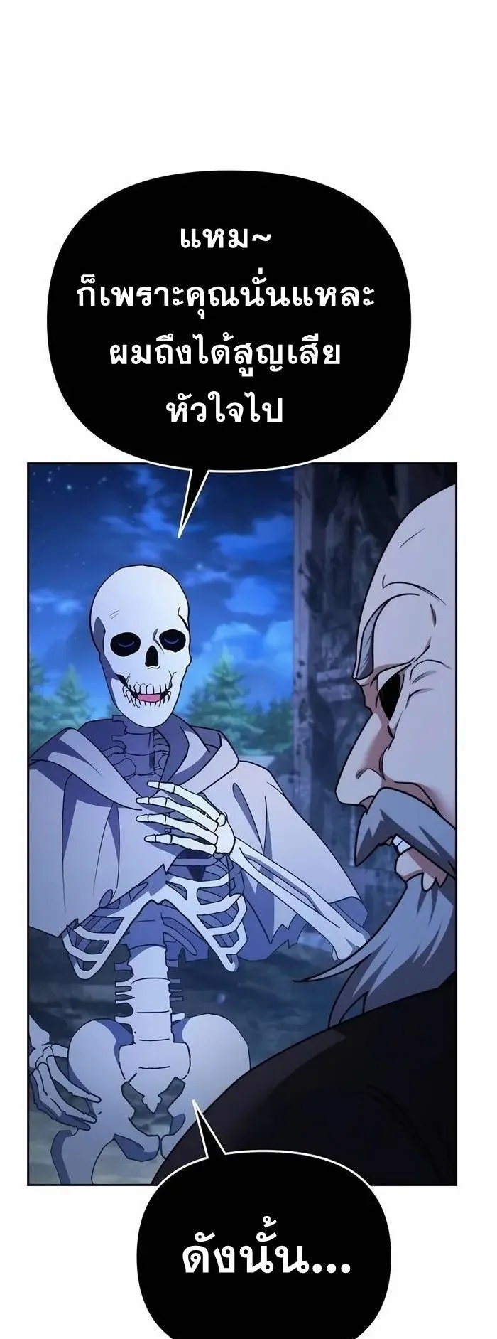Sovereign of the Infinite Clones ตอนที่ 4 หน้า 62