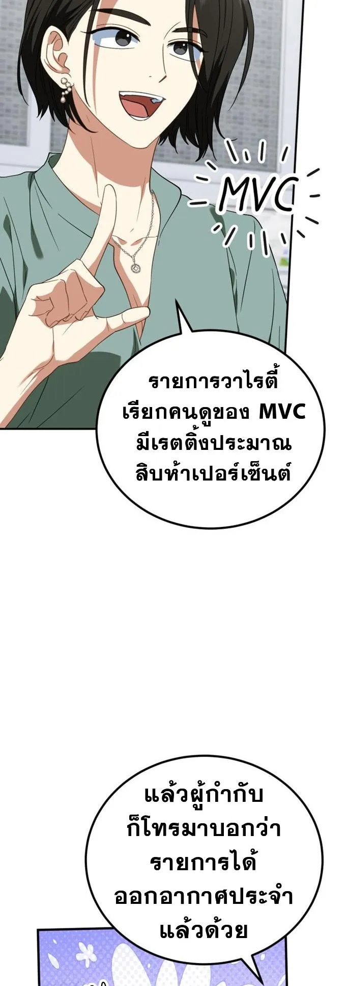 I Will Raise This Family to Greatness ตอนที่ 12 หน้า 47