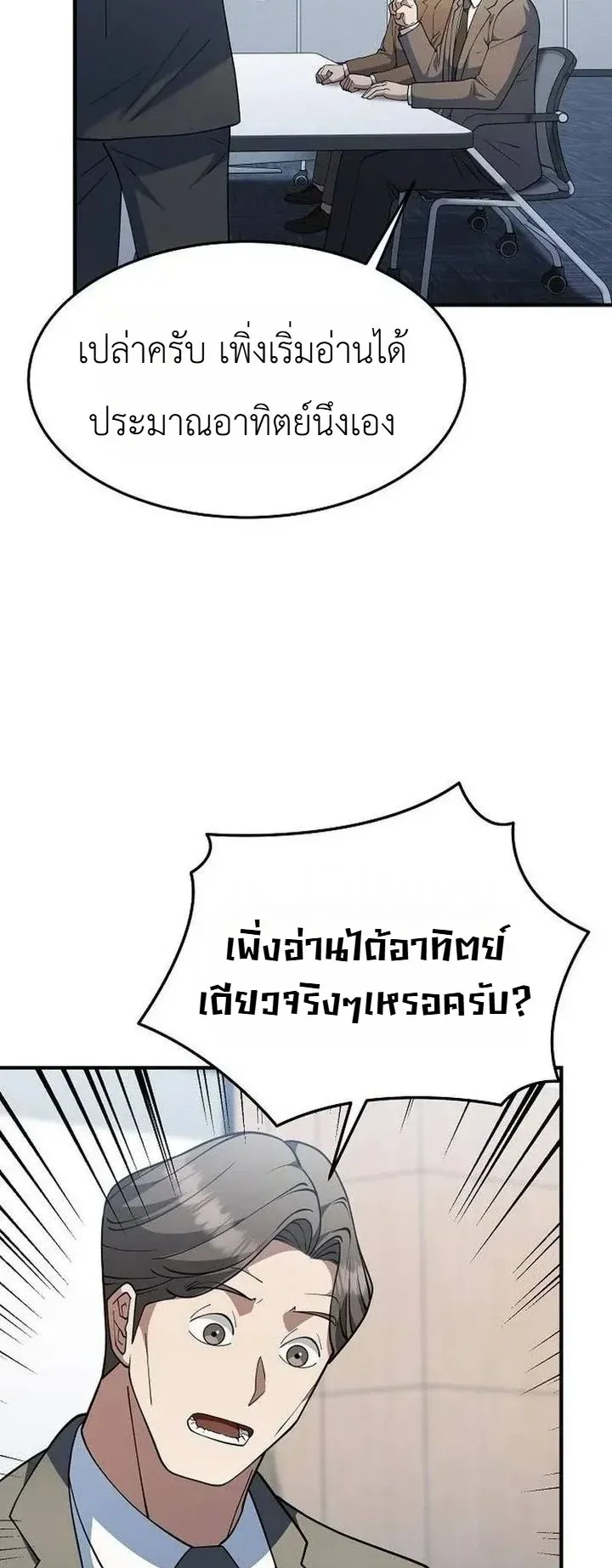 Chairman who wants to live a life of leisure ตอนที่ 7 หน้า 5
