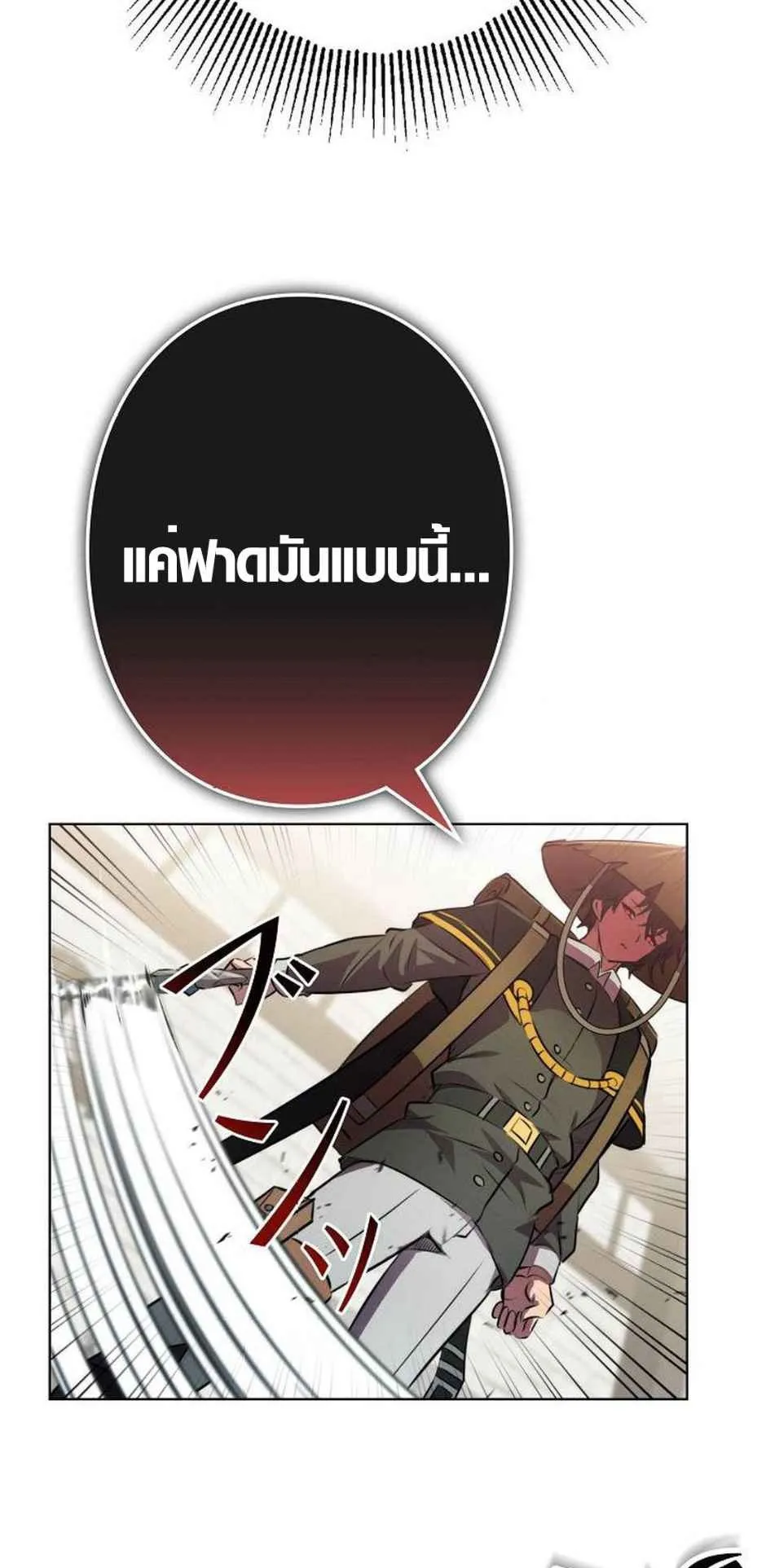 Ore wa Akutou de wa Arimasen ตอนที่ 2 หน้า 106