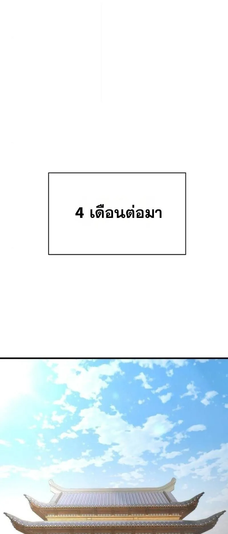 A Regressor’s Tale of Cultivation ตอนที่ 17 หน้า 57