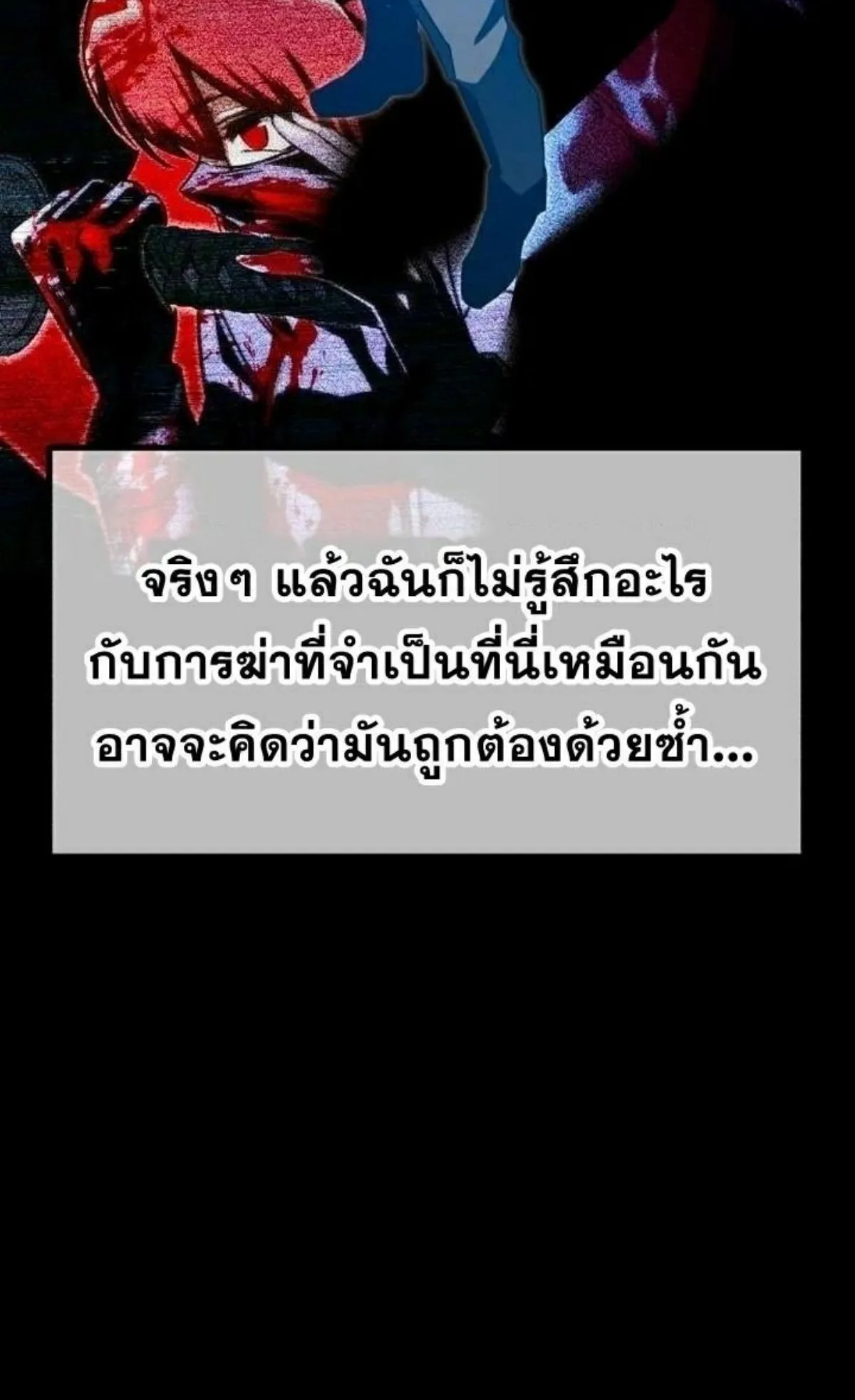 I Took Over The Academy With a Single Sashimi Knife ตอนที่ 11 หน้า 119