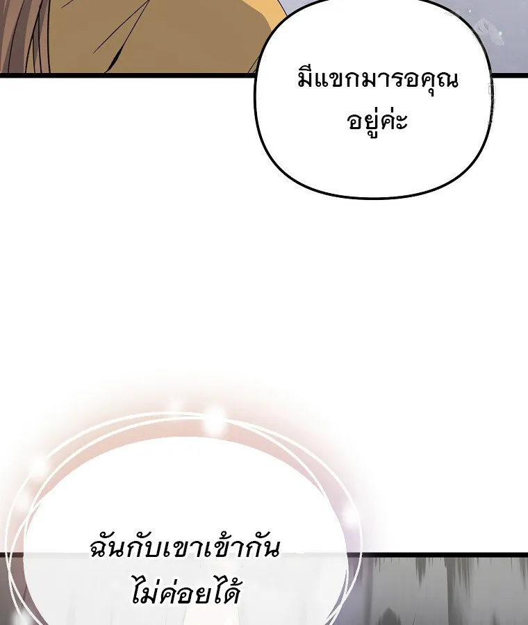The Crazy Genius Composer Returns ตอนที่ 13 หน้า 43