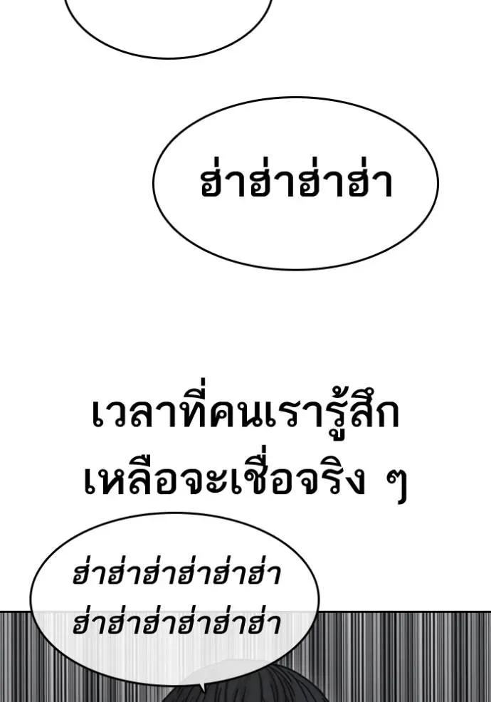 Loser Life 2 ตอนที่ 46 หน้า 19